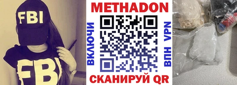 Метадон methadone  Купить  Новотроицк 